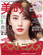 美的 2019年 2月号