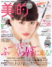 美的 2019年 3月号