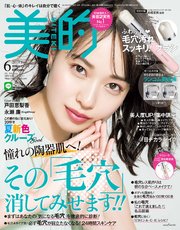 美的 2019年 6月号