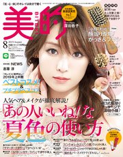美的 2019年 8月号