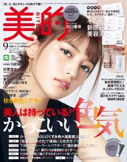 美的 2019年 9月号