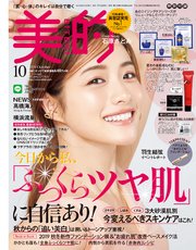 美的 2019年 10月号