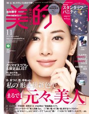 美的 2019年 11月号