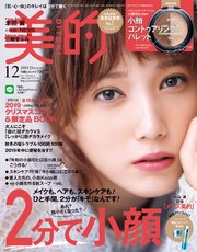 美的 2019年 12月号