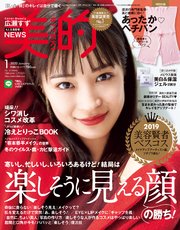 美的 2020年 1月号