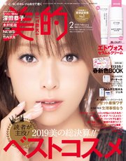 美的 2020年 2月号