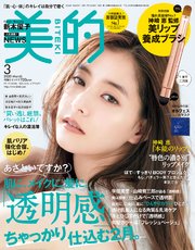 美的 2020年 3月号