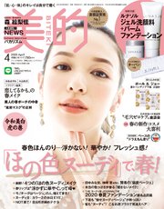 美的 2020年 4月号