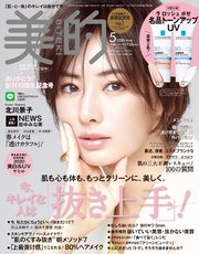 美的 2020年 5月号