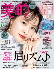 美的 2020年 6月号