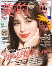 美的 2020年 7月号