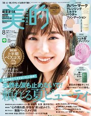美的 2020年 8月号