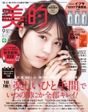美的 2020年 9月号