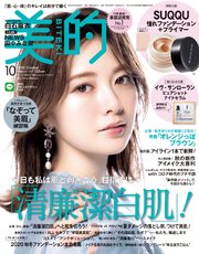 美的 2020年 10月号