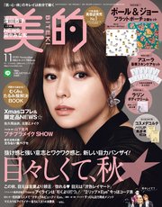 美的 2020年 11月号
