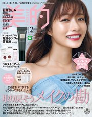 美的 2020年 12月号