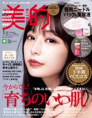 美的 2021年 1月号
