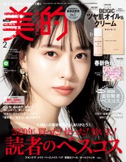 美的 2021年 2月号