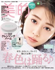 美的 2021年 3月号