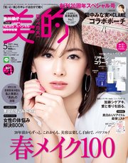 美的 2021年 5月号