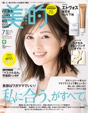美的 2021年 7月号