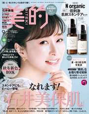 美的 2021年 9月号