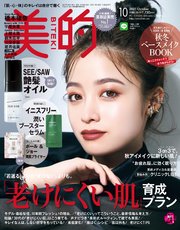 美的 2021年 10月号
