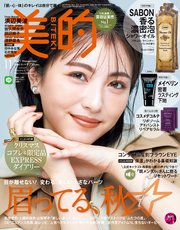 美的 2021年 11月号