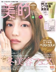 美的 2022年 1月号