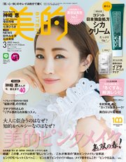 美的 2022年 3月号