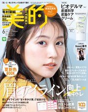 美的 2022年 6月号