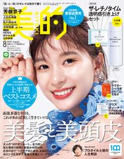 美的 2022年 8月号
