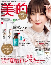 美的 2022年 9月号