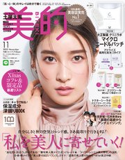 美的 2022年 11月号