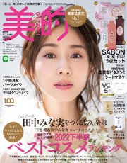 美的 2023年 1月号