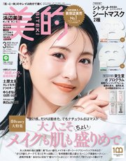 美的 2023年 3月号