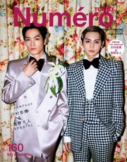Numero TOKYO（ヌメロ・トウキョウ）増刊 2022年10月号特装版