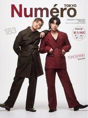 Numero TOKYO（ヌメロ・トウキョウ）増刊 2025年1・2月合併号増刊