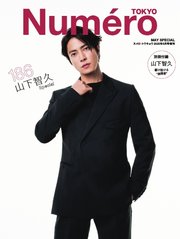 Numero TOKYO（ヌメロ・トウキョウ）増刊 2025年5月号増刊