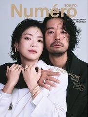 Numero TOKYO（ヌメロ・トウキョウ）増刊 2025年9月号増刊【上野樹里・和田唱 表紙バージョン】