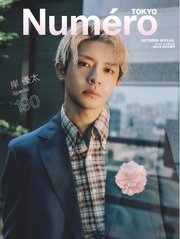 Numero TOKYO（ヌメロ・トウキョウ）増刊 2025年10月号特装版【岸優太表紙バージョン】