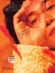 Numero TOKYO（ヌメロ・トウキョウ）増刊 2026年4月号増刊【大森元貴　表紙バージョン】