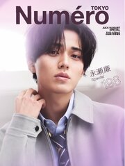 Numero TOKYO（ヌメロ・トウキョウ）増刊 2026年7月号増刊【永瀬廉　表紙バージョン】