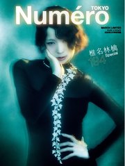 Numero TOKYO（ヌメロ・トウキョウ）増刊 2026年3月号特別版【椎名林檎表紙バージョン】