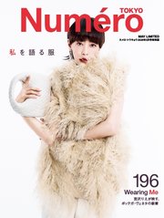 Numero TOKYO（ヌメロ・トウキョウ）増刊 2026年5月号特別版【宮沢りえ　表紙バージョン】