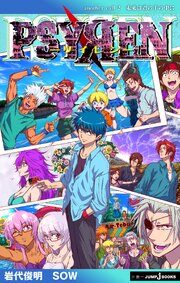 PSYREN―サイレン― another call
