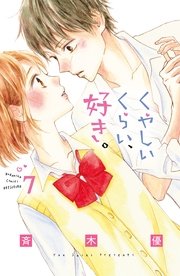 くやしいくらい、好き。 分冊版（7）