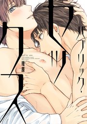 パブリック・セックス【ペーパー付】