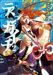 テンカイチ 日本最強武芸者決定戦（2）