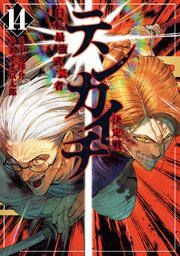 テンカイチ　日本最強武芸者決定戦（１４）